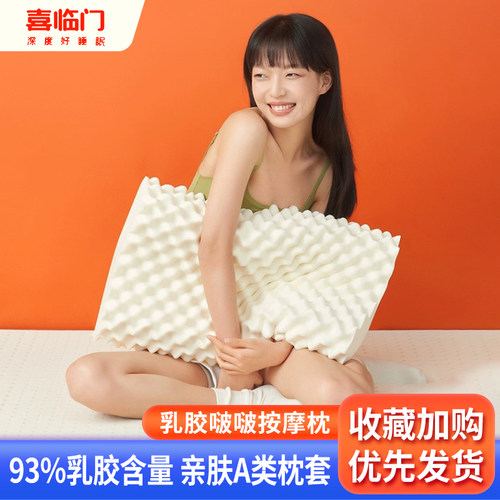 SLEEMON/喜临门成人活氧乳胶枕