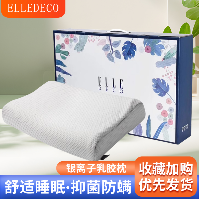 银离子乳胶枕ELLE护颈枕单人