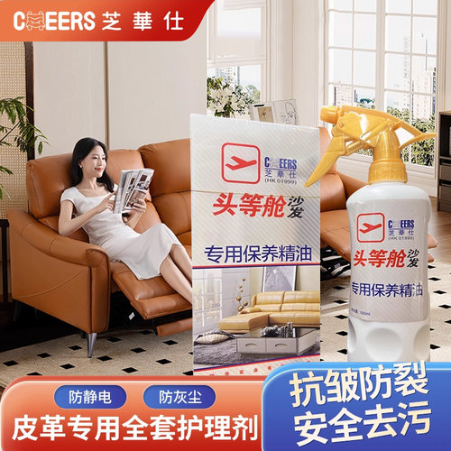 皮沙发清洁剂皮革清洁剂芝华仕