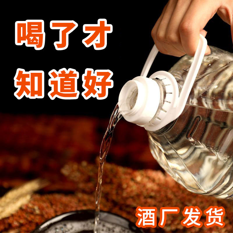 脚踏实地高粱原浆酒清香型高度散装小烧酒桶装纯粮食固态法白酒
