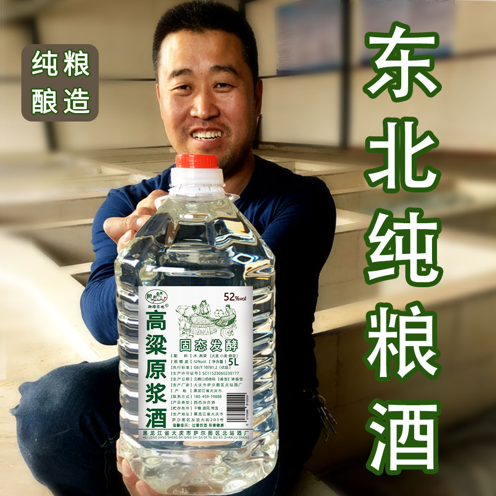 自酿纯粮食东北小烧酒原浆高粱酒散装高度白酒桶装5L约10斤泡药酒