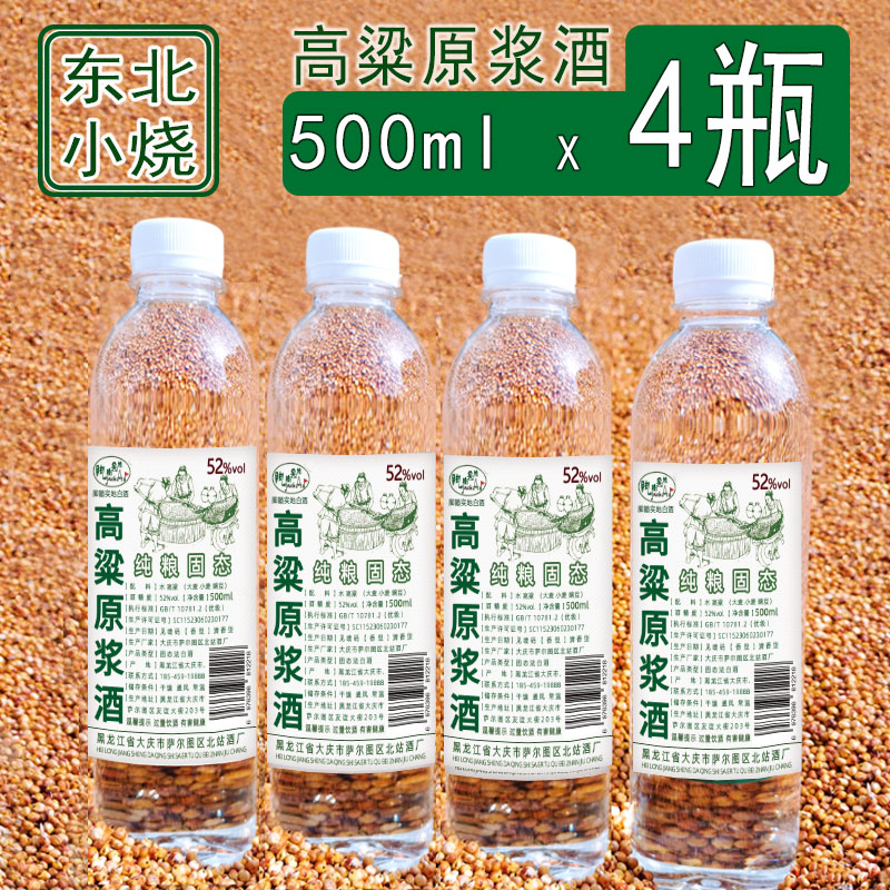 自酿试饮装高粱原浆酒东北小烧纯粮食酒500ml瓶装清香型高度白酒