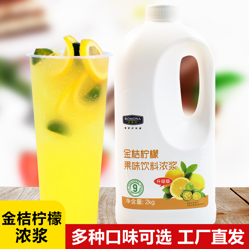 金桔柠檬汁浓缩果汁2kg整箱批发