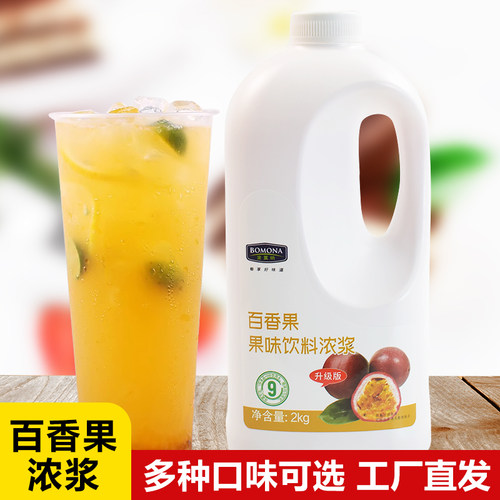 2kg百香果味浓缩果汁奶茶饮料