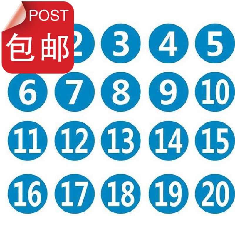 运动会号码牌号码贴病床大l号顺序号台号牌数字贴舞蹈圆形标记贴