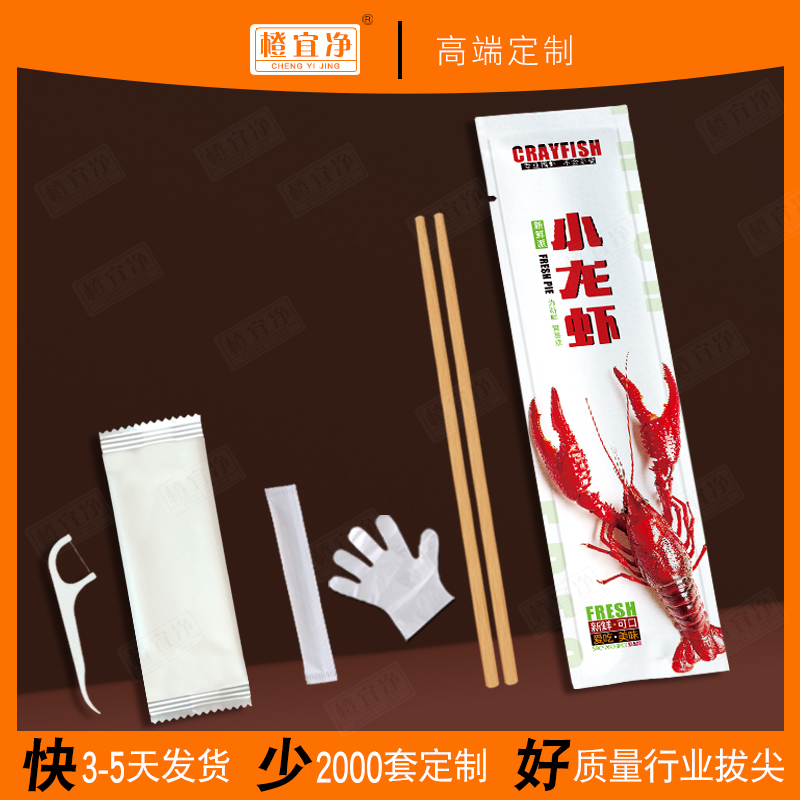 【橙宜净】高端餐具包定制发货快