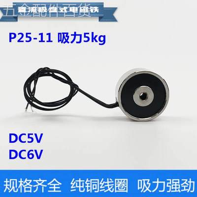 直流吸盘式小型电磁铁P25/11DC5V6V12V24V吸力5kg圆形电磁铁