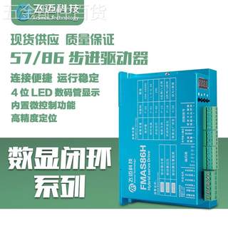 飞迈57，86闭环数显步进电机套装4.5n8.5n12n+HBS86H数显驱动器