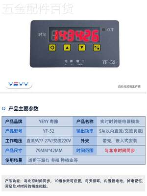 自动浇花喂鱼投食控制器模块北京时钟多组启停时间继电器定时循环