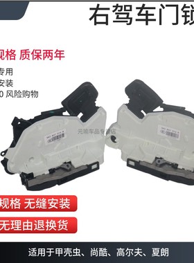适配进口大众甲壳虫Bettle夏朗高尔夫右驾车车门锁块闭锁器中控锁