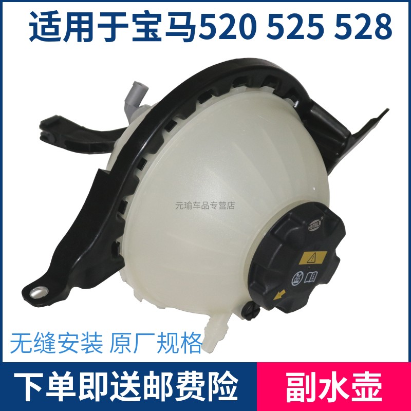 防冻液水壶宝马5系2.0T