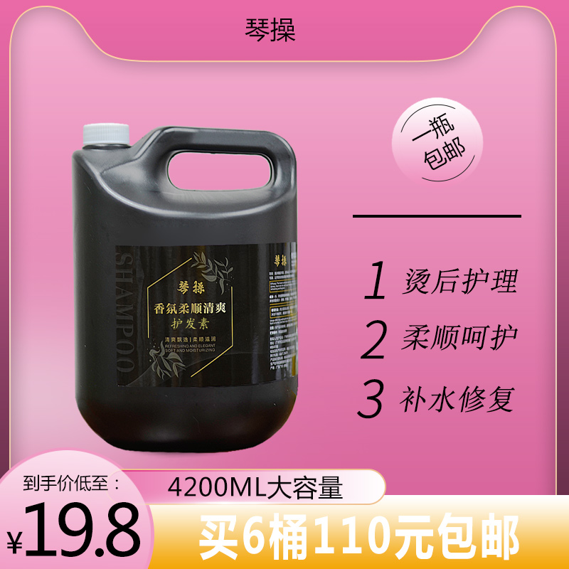 护发素大桶装5L发廊理发店女香味持久顺滑家庭大瓶护发乳4200ml