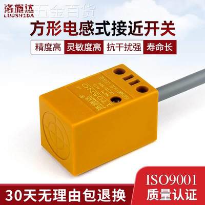 洛施达方形接近开关NO电感式金属感应开关传感器1705NO常开DC24V