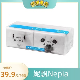 16包 鼻贵族12抽 Nepia妮飘日本进口袖 珍小包家用面纸超柔保湿