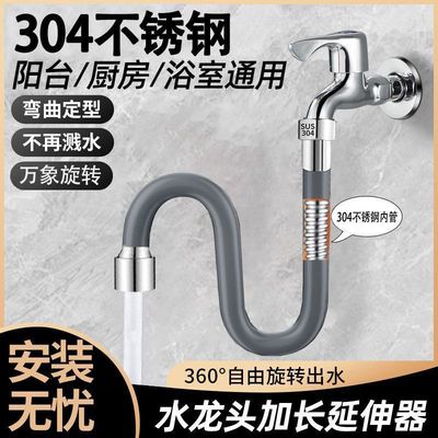 304不锈钢水龙头延伸器万向旋转软管加长管龙头延长管防溅头神器
