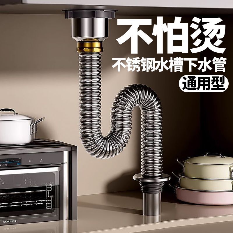 加厚不锈钢厨房水槽下水管防烫耐用洗碗池洗菜盆下水器排水管套装