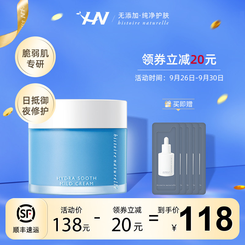 荷诺急救舒缓复活霜面霜50ml 补水敏感晒后修护乳霜抗蓝光男女