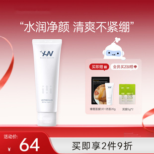 HN荷诺氨基酸益生菌洁颜霜120g弱酸性洁面清洁洗面奶净润学生男女