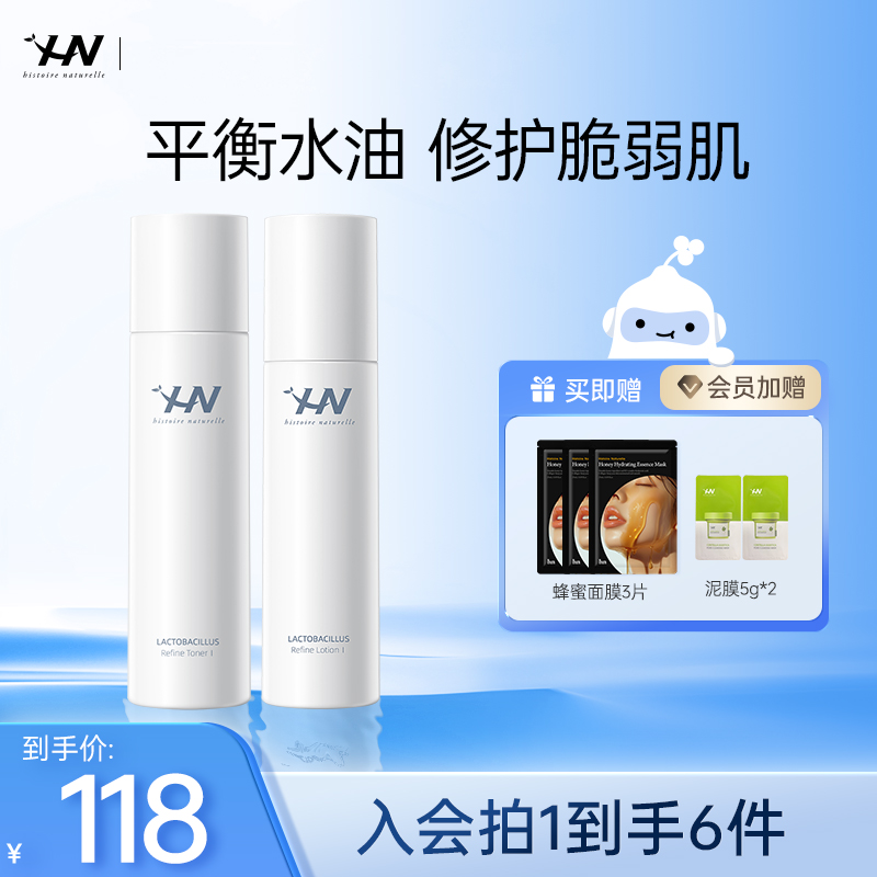 荷诺益生元益生菌水乳2件套清爽补水保湿油痘肌敏感正品学生男女