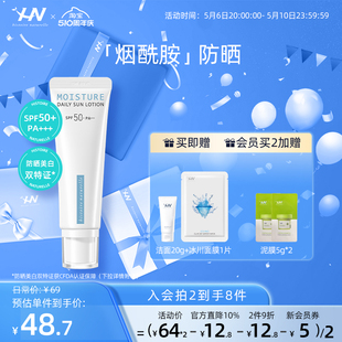 荷诺小白管防晒霜50ml水感面部美白隔离清爽防晒乳防紫外线SPF50