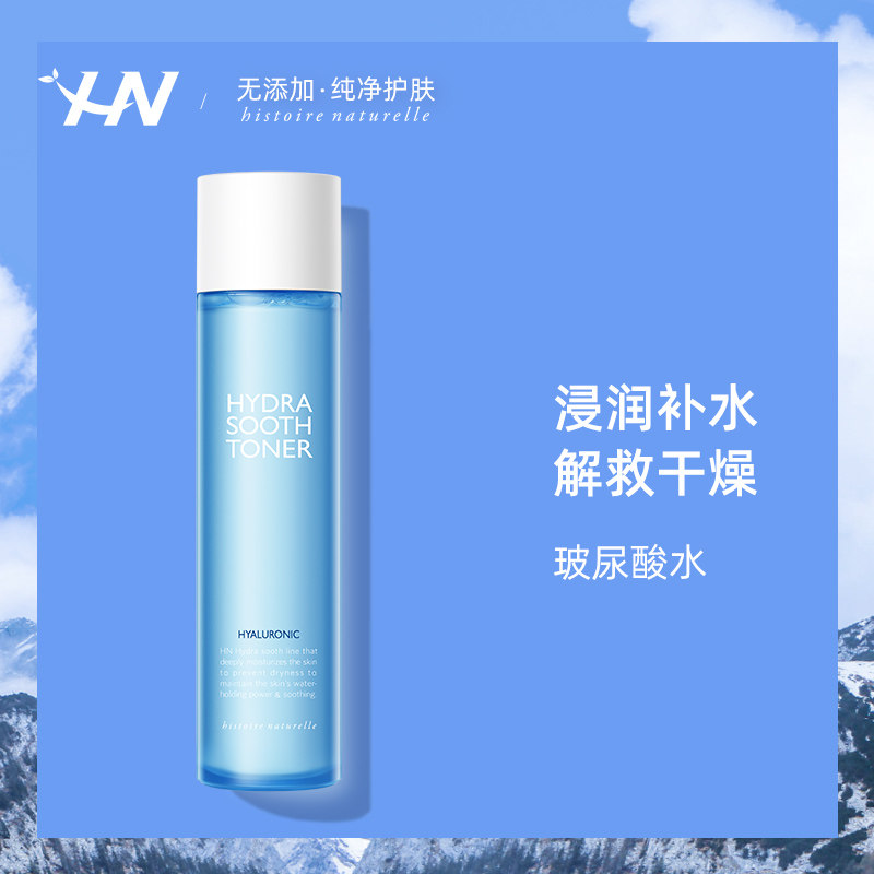 荷诺玻尿酸爽肤水260ml清爽补水保湿化妆水韩国正品学生男女