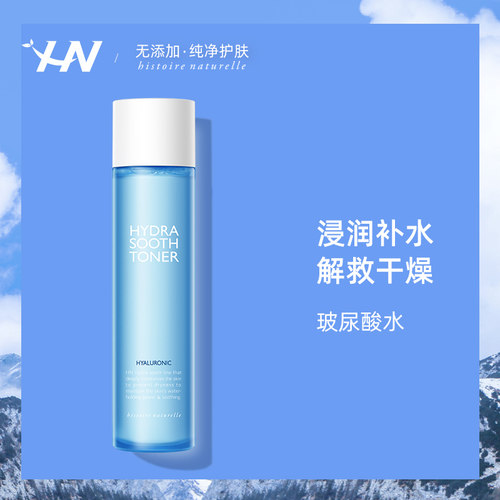 荷诺260ml温和保湿官方爽肤水