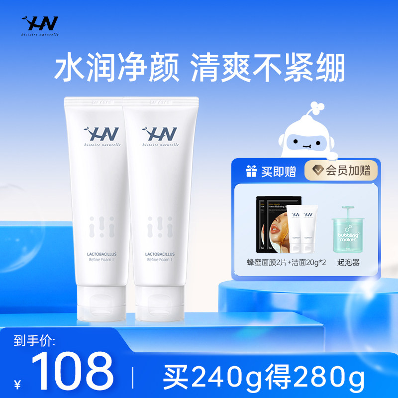 荷诺氨基酸益生菌洁颜霜120g*2弱酸性清洁洗面奶净润旗舰店正品