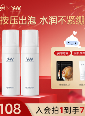 荷诺氨基酸益生菌慕斯洗面奶150ml*2泡沫绵密清洁旗舰店正品