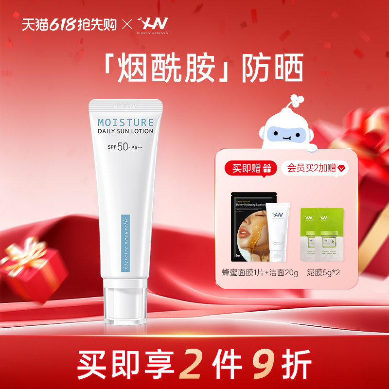 荷诺小白管防晒霜50ml水感面部美白隔离清爽防晒乳防紫外线SPF50+