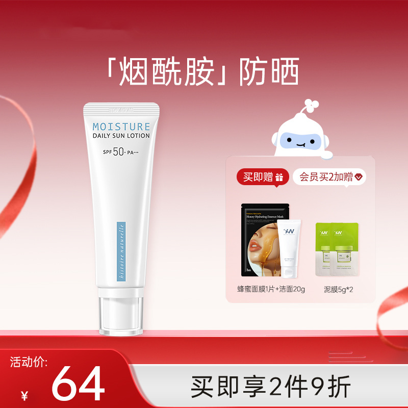 荷诺50ml水感防晒霜SPF50+PA+++