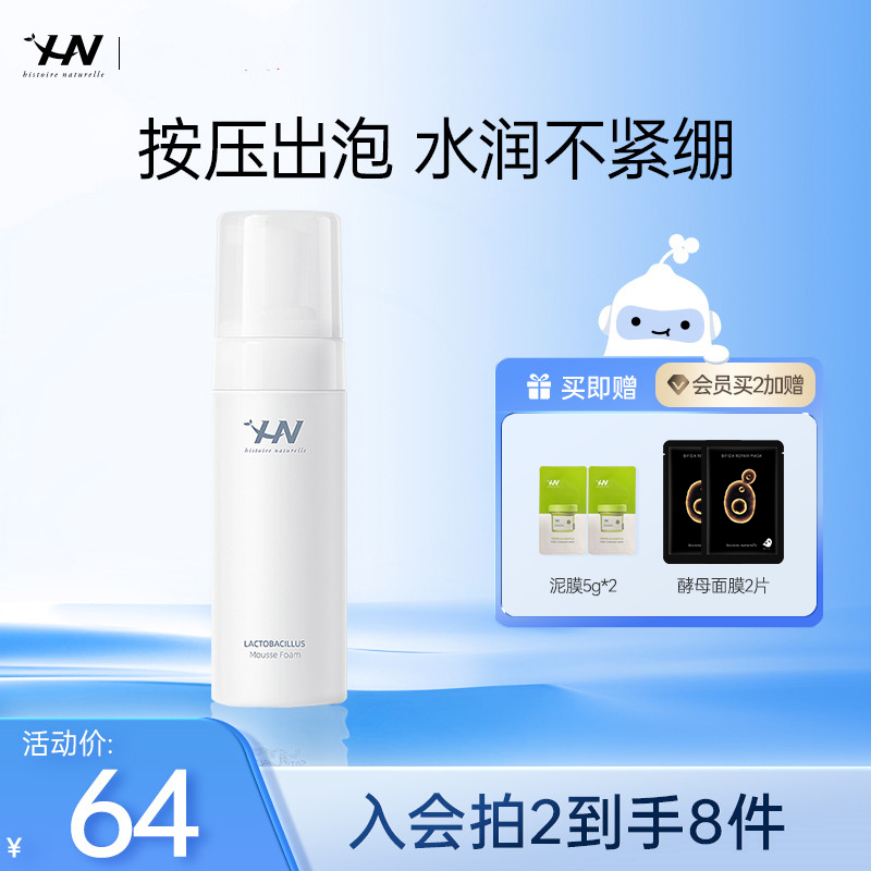 荷诺益生菌氨基酸洁面150ml学生