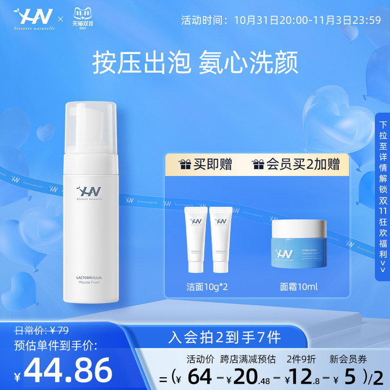 荷诺益生菌氨基酸洁面慕斯150ml水润保湿清洁泡沫绵密洗面奶学生高性价比高么？