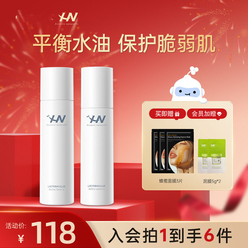 荷诺益生元益生菌水乳2件套清爽补水保湿油痘肌敏感正品学生男女