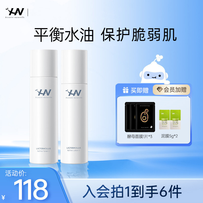 荷诺益生菌补水保湿水乳套装