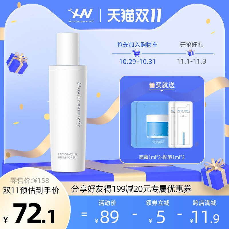 荷诺益生菌平衡爽肤水学生护肤品清爽补水油皮痘肌旗舰店[清爽款]