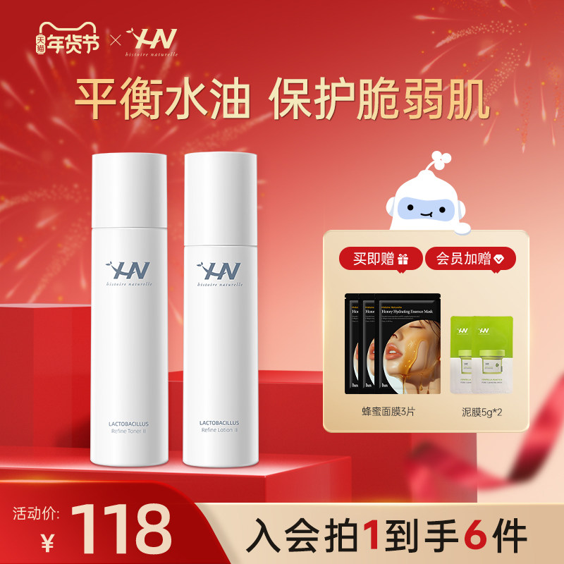 荷诺益生元益生菌水乳2件套清爽补水保湿油痘肌敏感正品学生男女