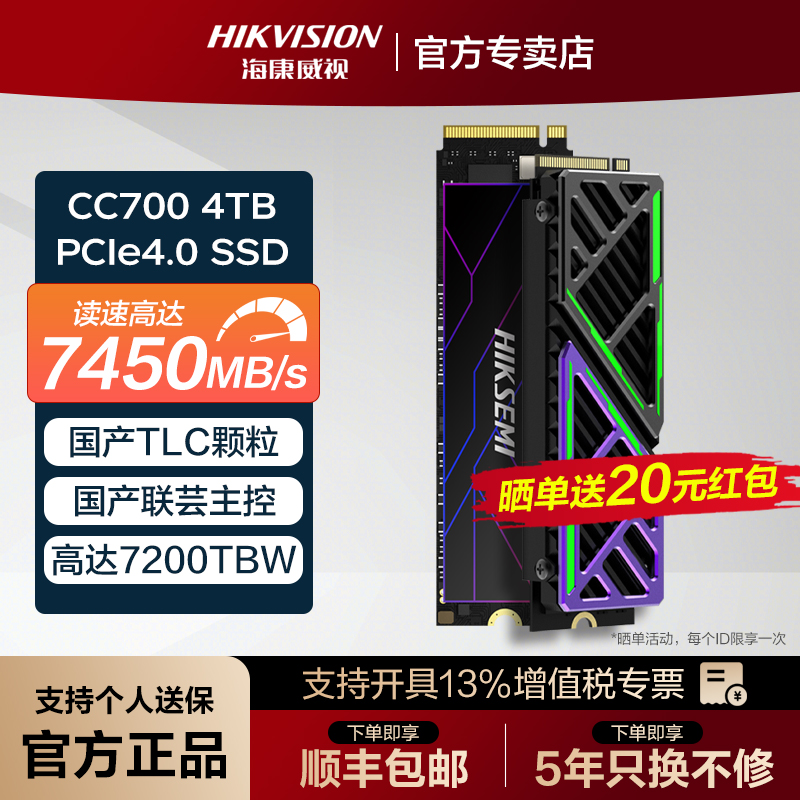 海康威视4TBPCIe4.0固态硬盘