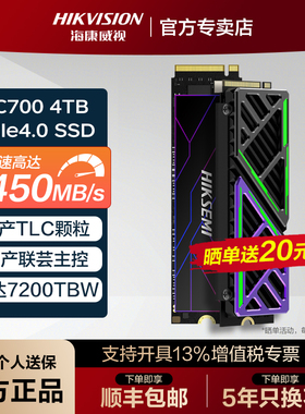 海康威视C4000 PCIe4.0 4TB M.2固态硬盘SSD长江存储PS5固态CC700