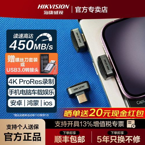 海康威视typec迷你手机U盘