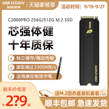 海康威视C2000 PRO 256G 512G SSD固态硬盘M.2 NVMe m2固态E3000