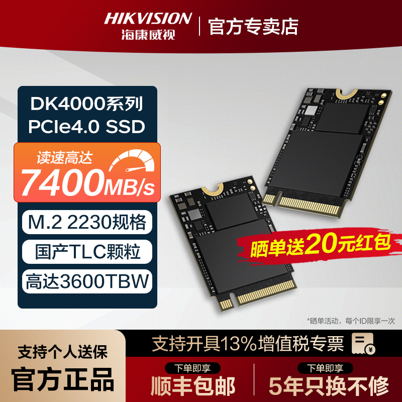 海康威视DK40001TB2TB固态硬盘