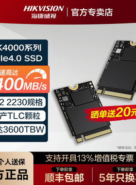 海康威视DK4000 1TB 2TB M.2 2230固态硬盘SSD PCIe4.0 SteamDeck