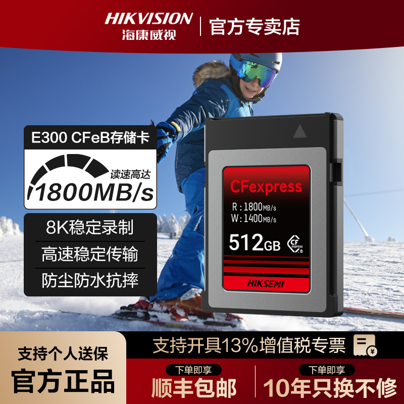 海康威视高速CFexpressB存储卡