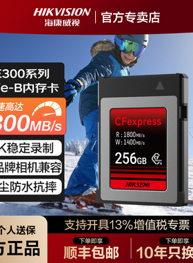 海康威视CFe-B相机存储卡512G 1TB富士佳能尼康适配8K高清录制RAW