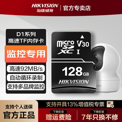 海康威视128g内存卡64g萤石摄像头监控256g行车记录仪512g tf卡