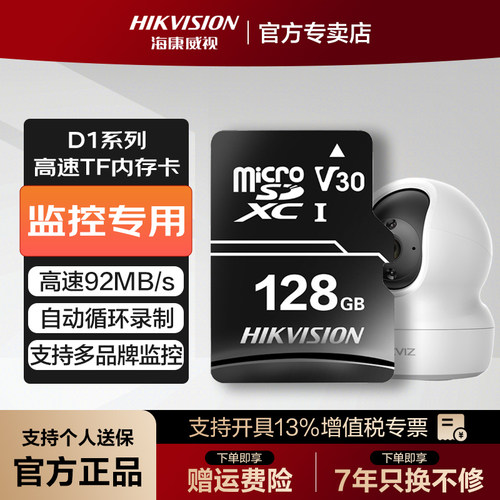 海康威视128G摄像头记录仪内存卡