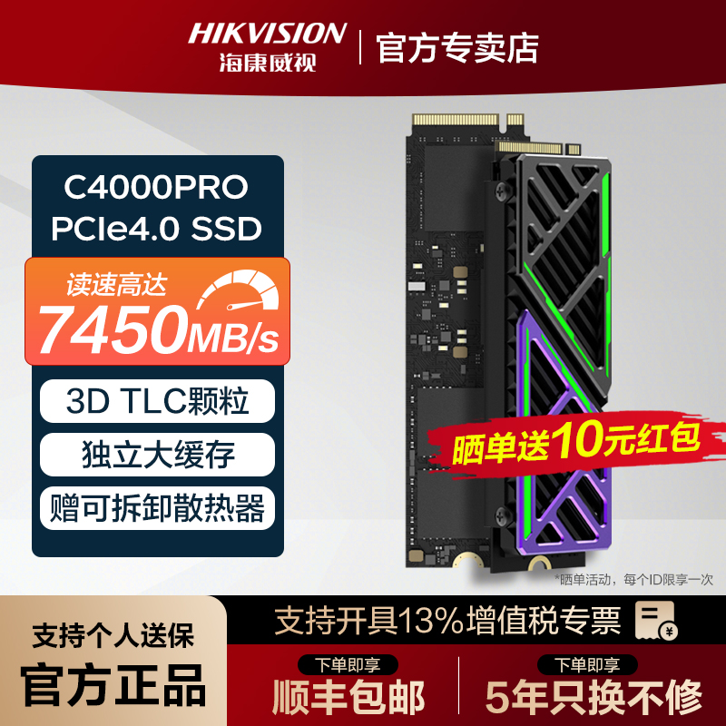 海康威视C4000PRO2TB固态硬盘