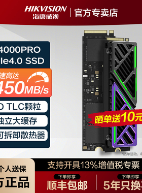 海康威视C4000PRO 1TB 2TB 4TB M.2 PCIe4.0固态硬盘SSD独立缓存