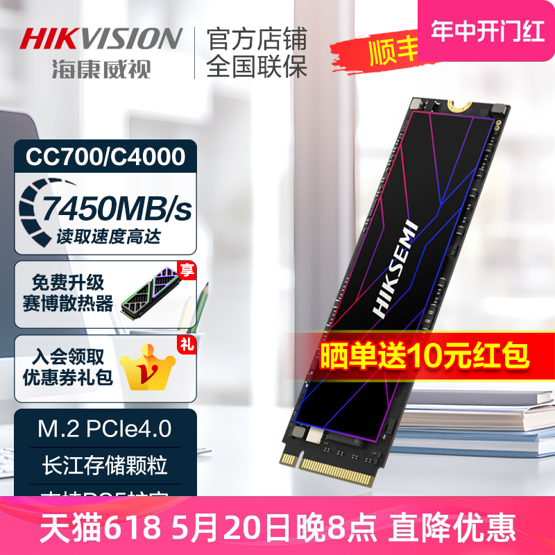 海康威视2TBPCIe4.0固态硬盘