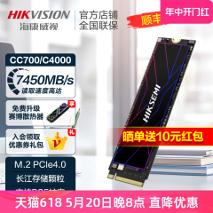 海康威视PCIe4.0 1TB 2TB 4TB M.2固态硬盘SSD PS5固态m2 c4000